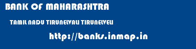 BANK OF MAHARASHTRA  TAMIL NADU TIRUNELVALI TIRUNELVELI   banks information 